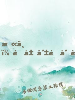 末世，開局就造小茅屋